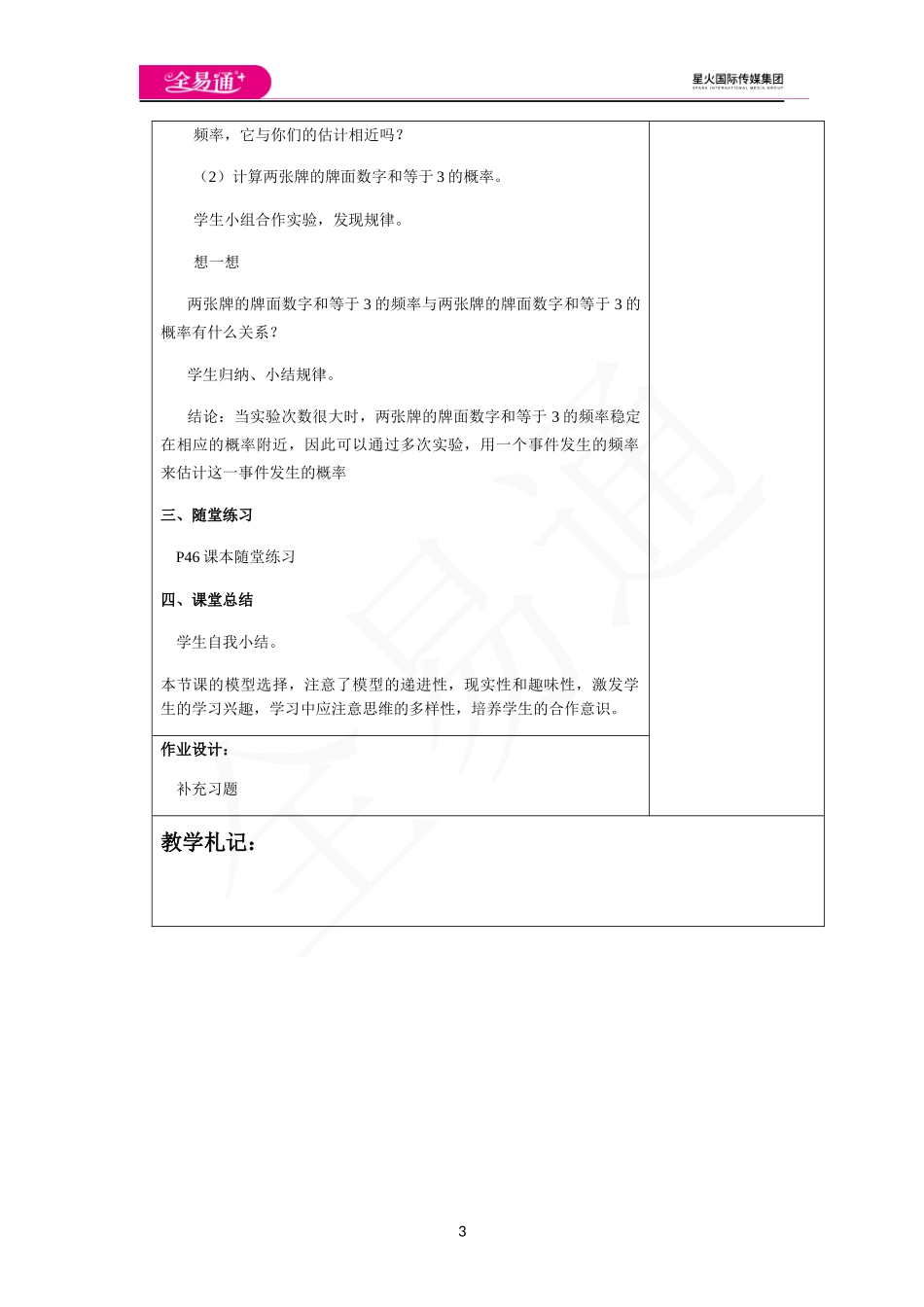 8.3 频率与概率（第1课时）.docx_第3页