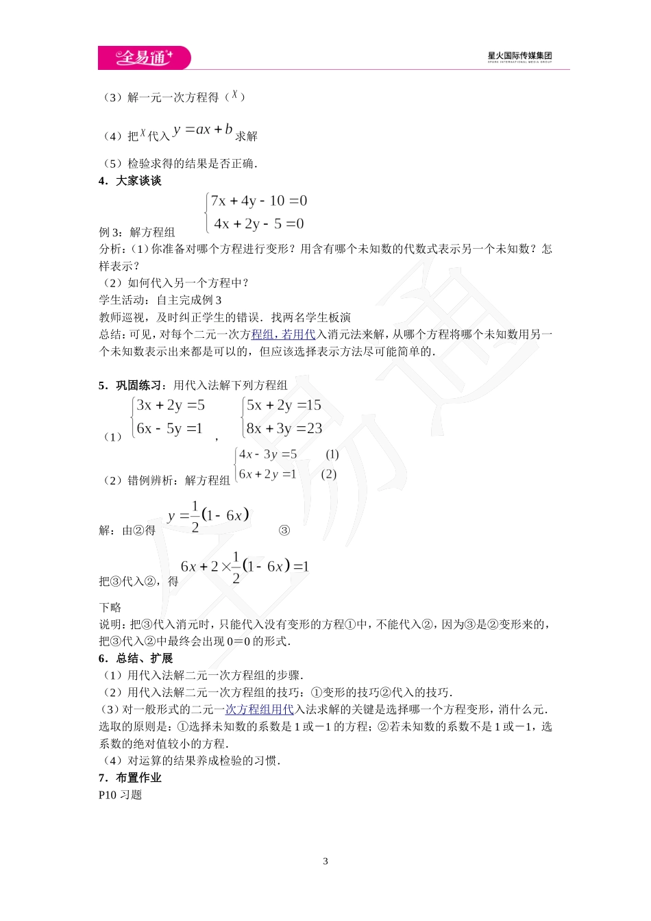 6.2 二元一次方程组的解法 第2课时.doc_第3页