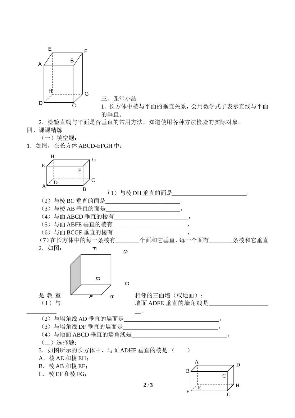 8.4长方体中棱与平面位置关系的认识_学案1.doc_第2页
