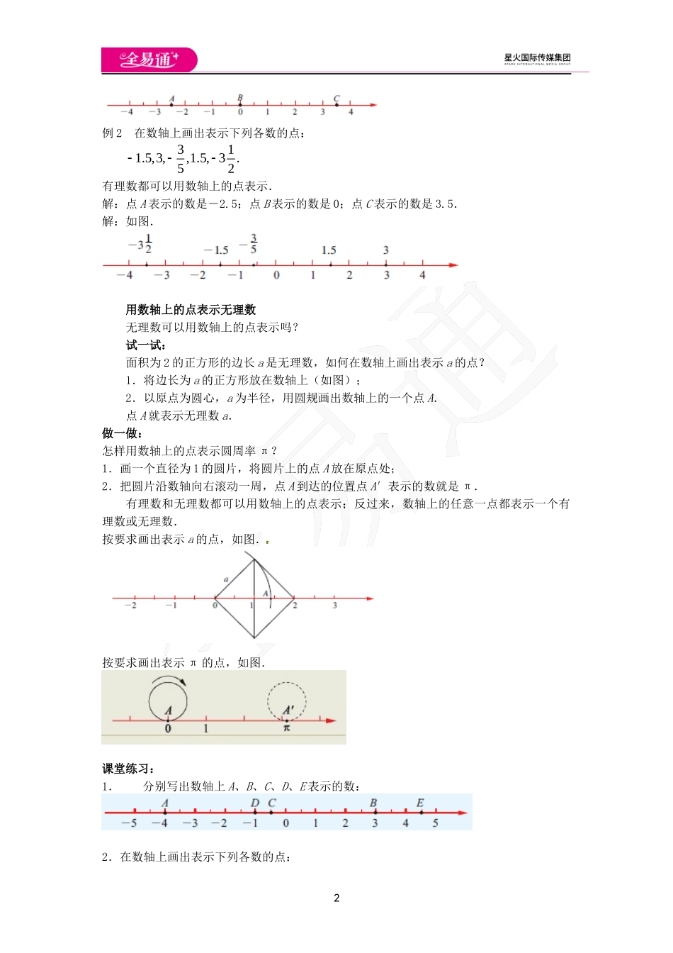 《2.3 数轴》第1课时.docx_第2页