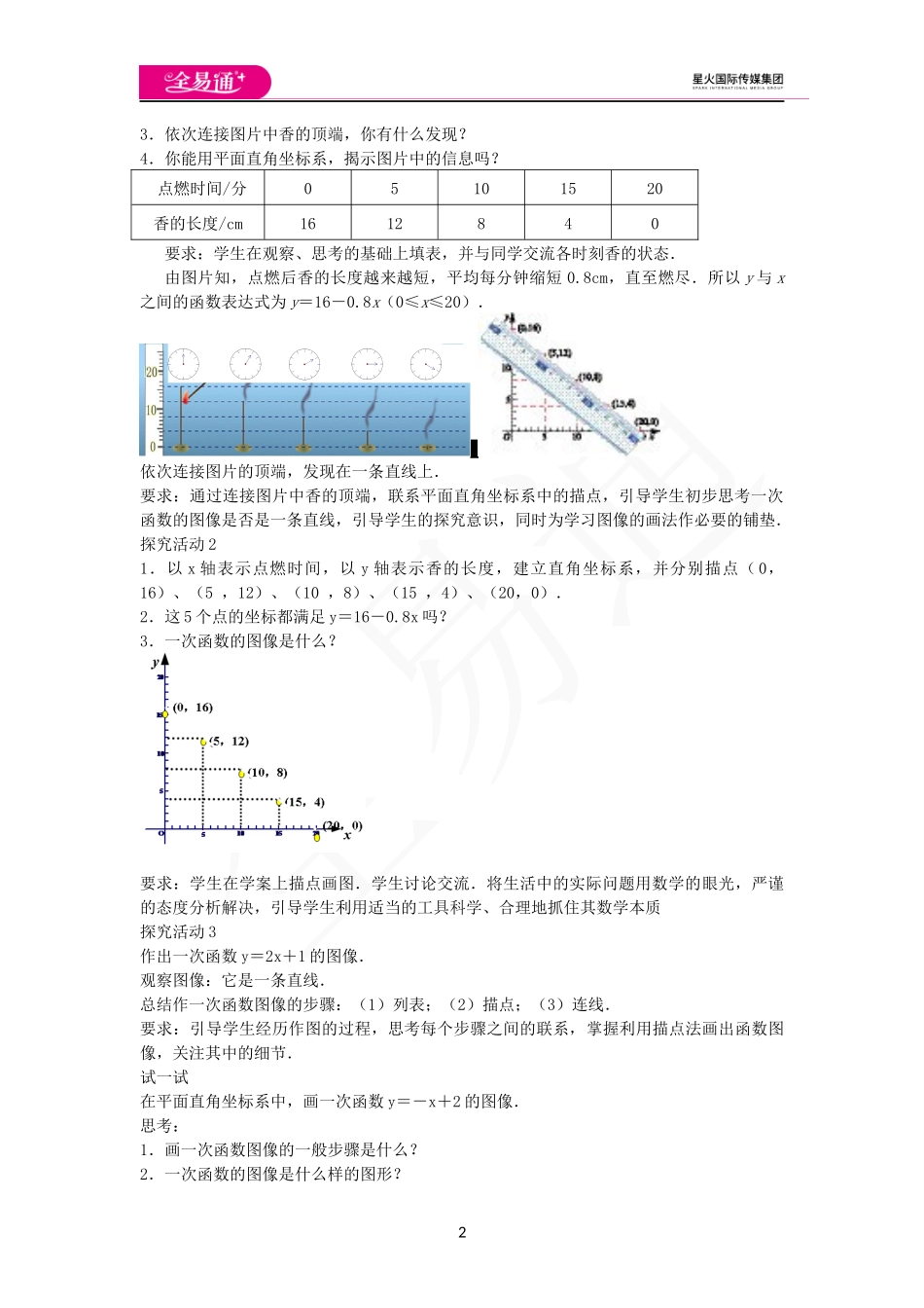 6.3一次函数的图像（1）.docx_第2页