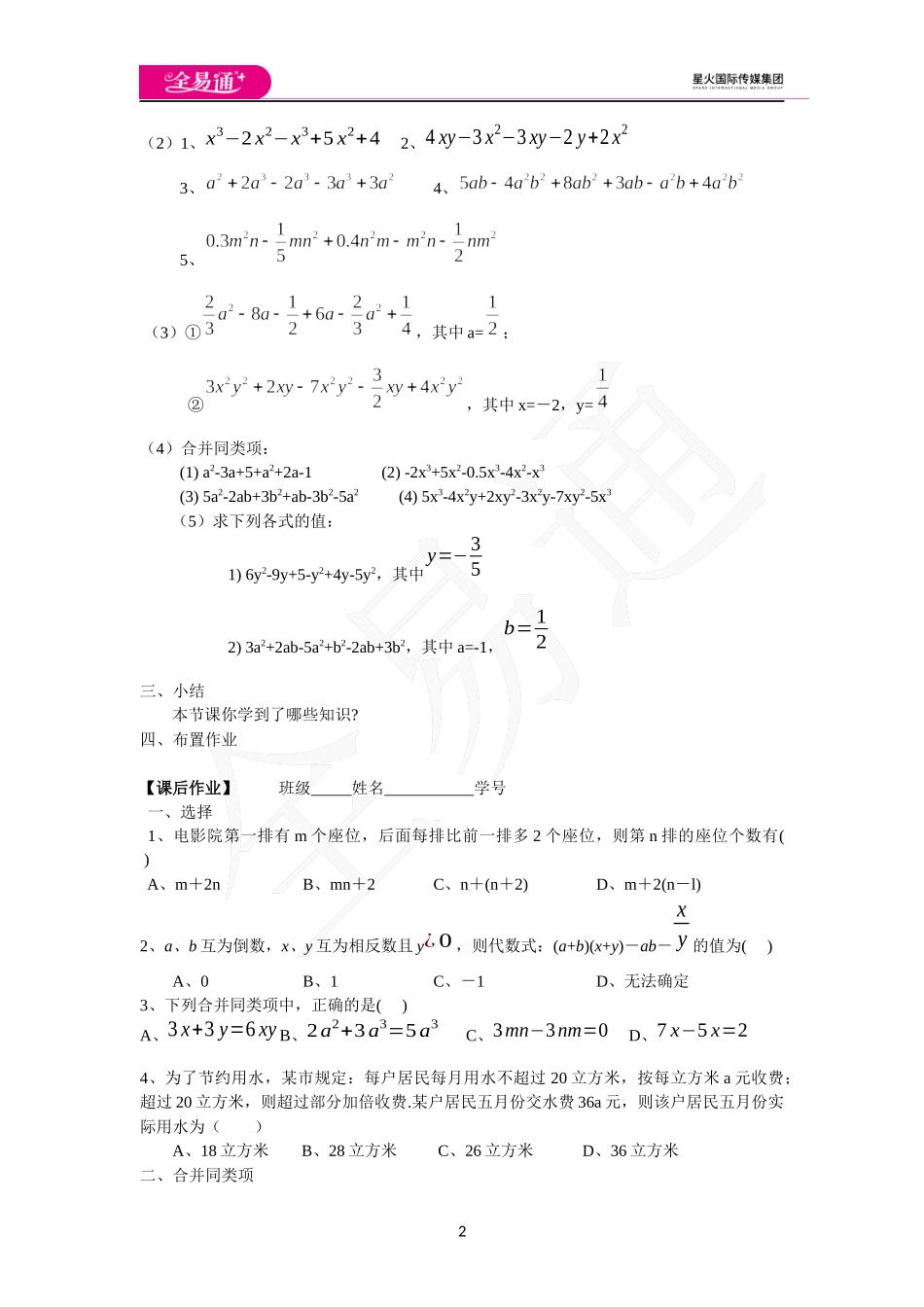 《3.4 合并同类项》 第2课时.docx_第2页