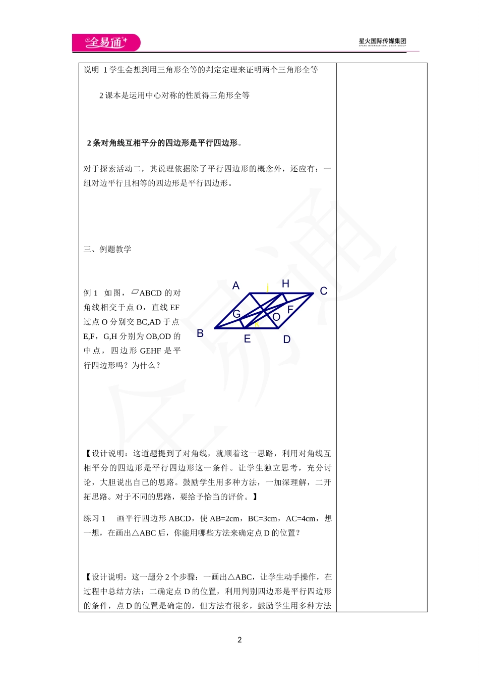 9.3平行四边形（第3课时）.docx_第2页