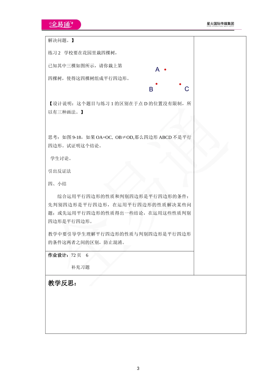 9.3平行四边形（第3课时）.docx_第3页