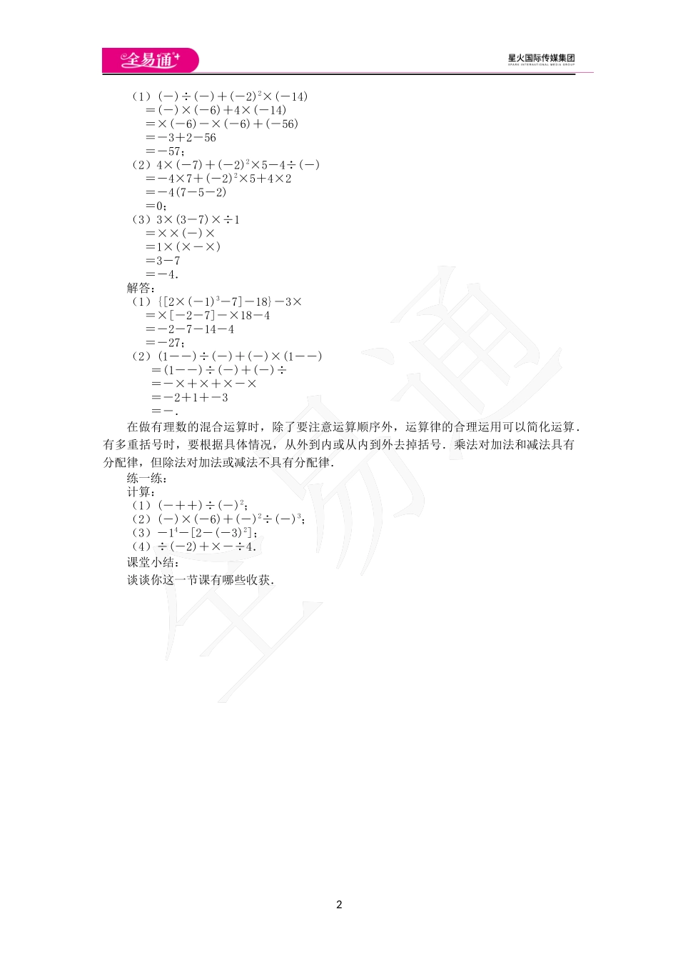 《2.8 有理数的混合运算》第2课时.docx_第2页