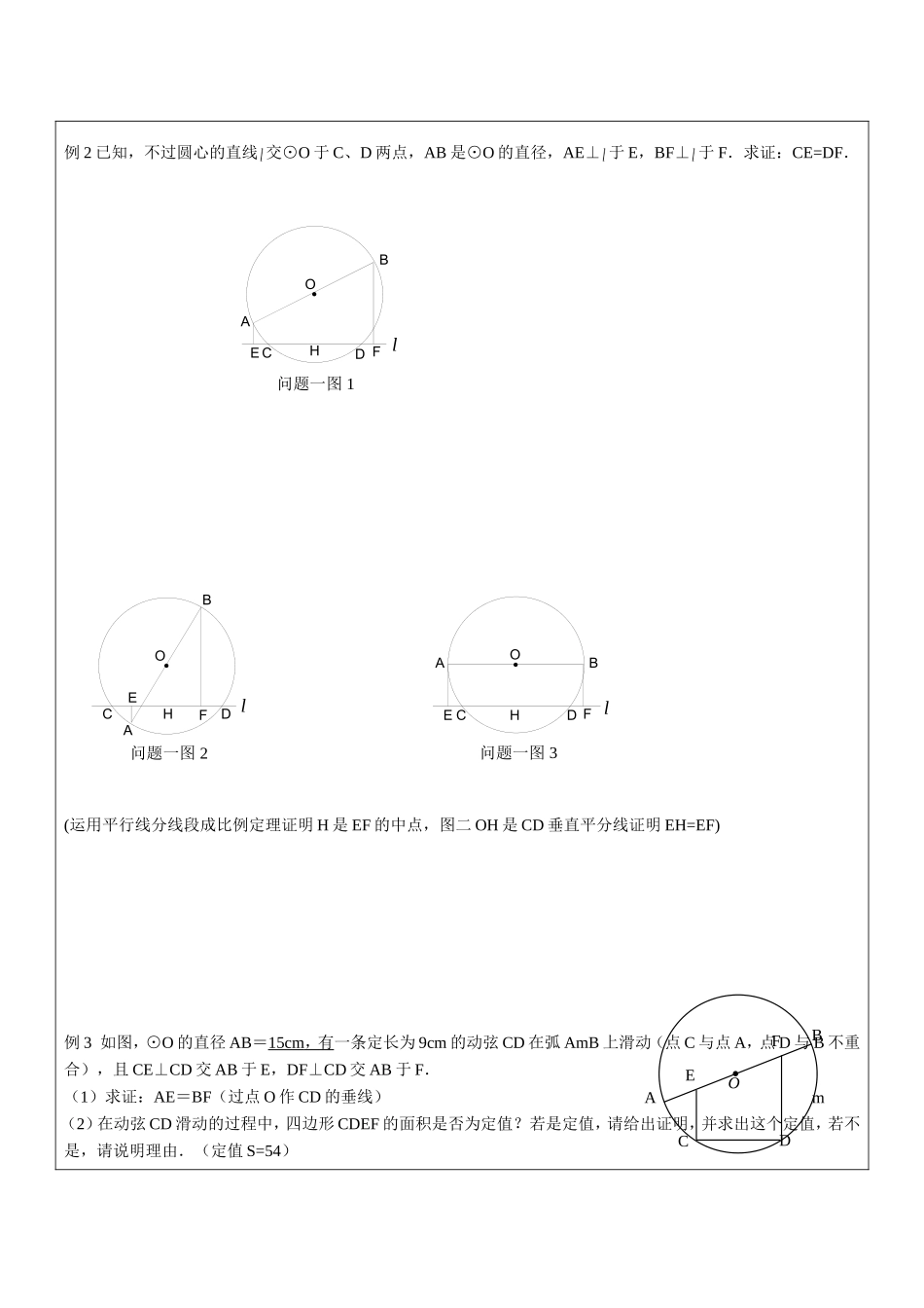 上海教育版数学九下27.1《圆的基本性质》word教案6.doc_第2页