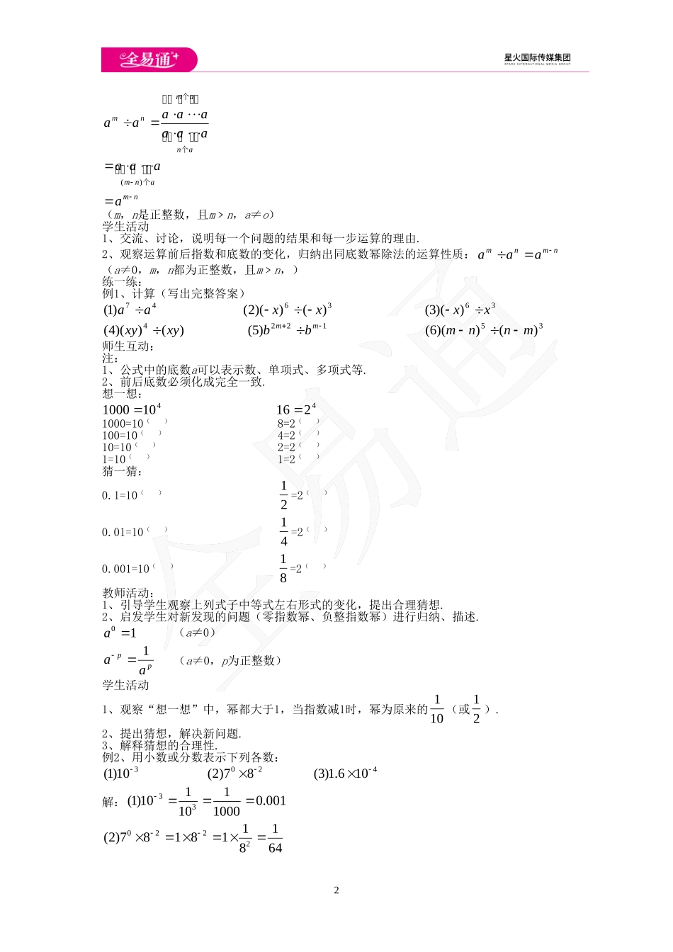 8.3 同底数幂的除法.doc_第2页