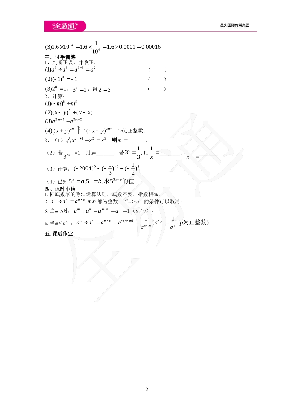 8.3 同底数幂的除法.doc_第3页