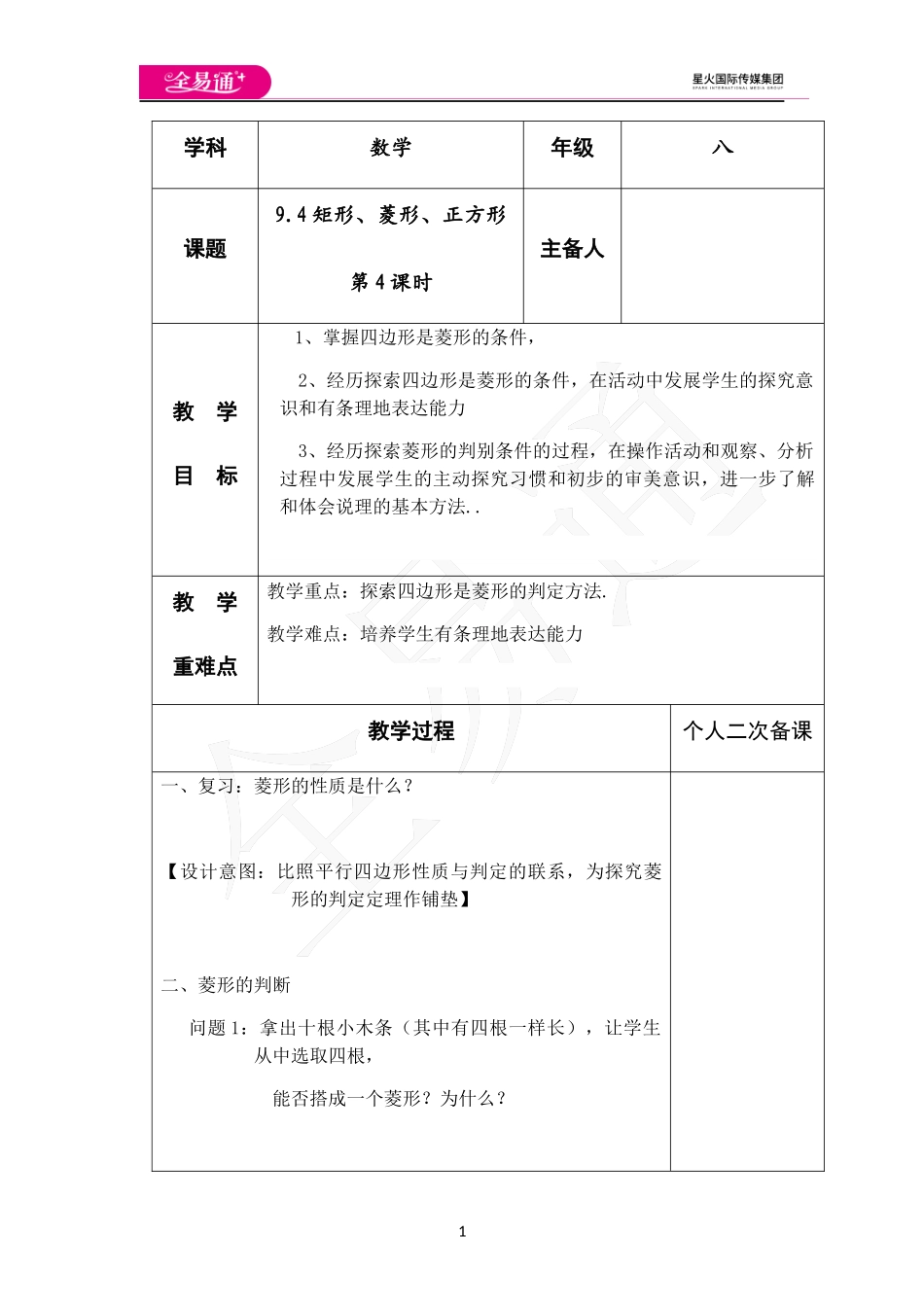 9.4矩形、菱形、正方形（第4课时）.docx_第1页