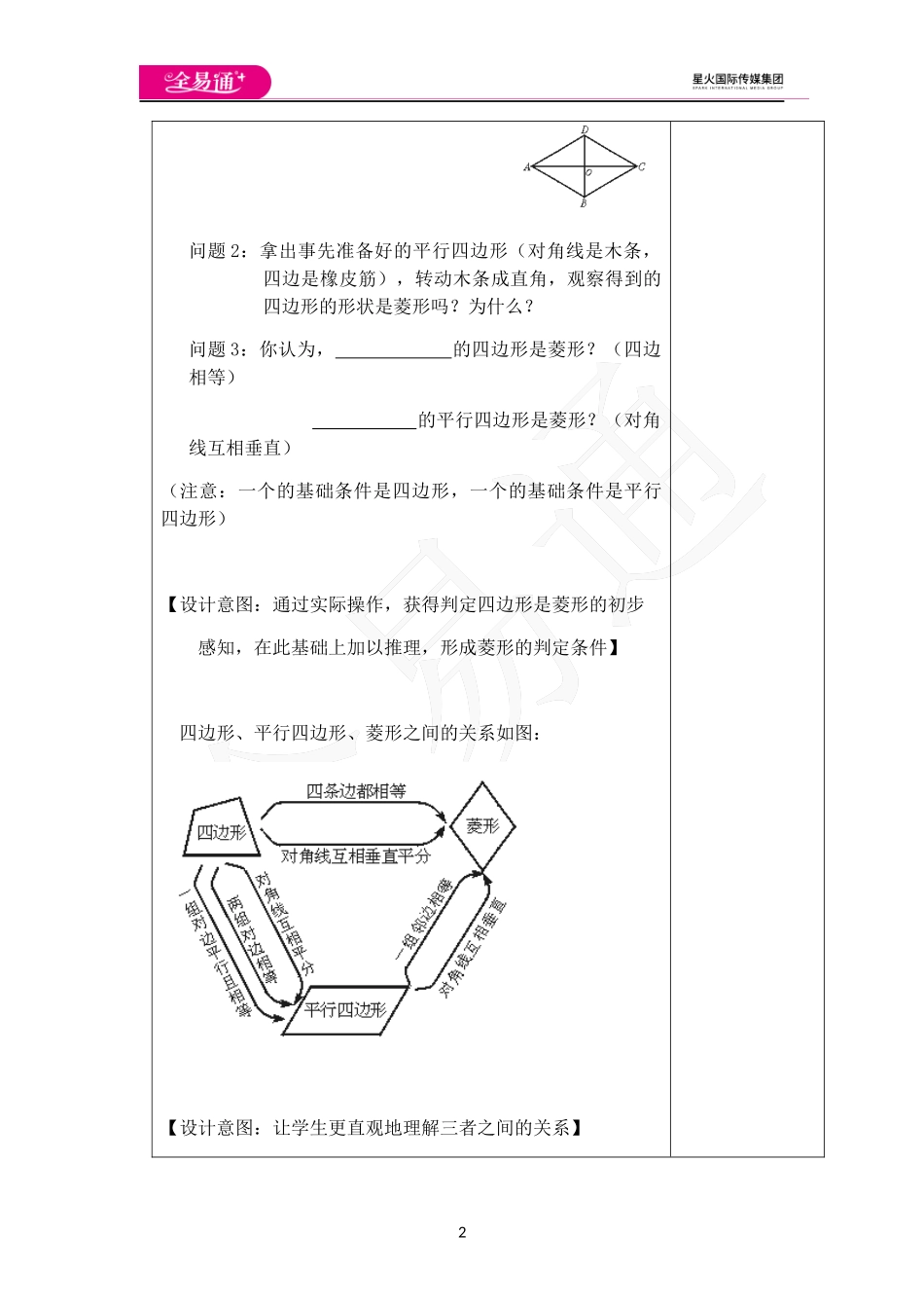 9.4矩形、菱形、正方形（第4课时）.docx_第2页