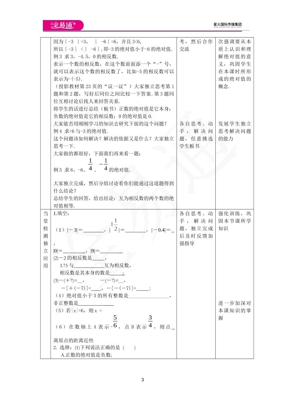 《2.4 绝对值与相反数》第1课时.docx_第3页