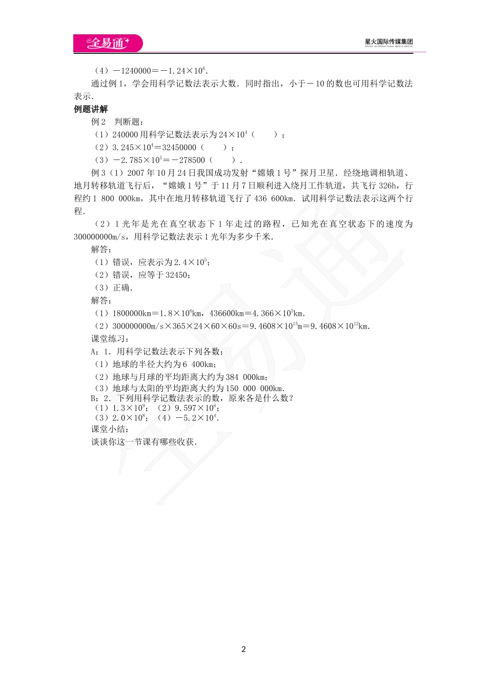 《2.7 有理数的乘方》第2课时.docx_第2页