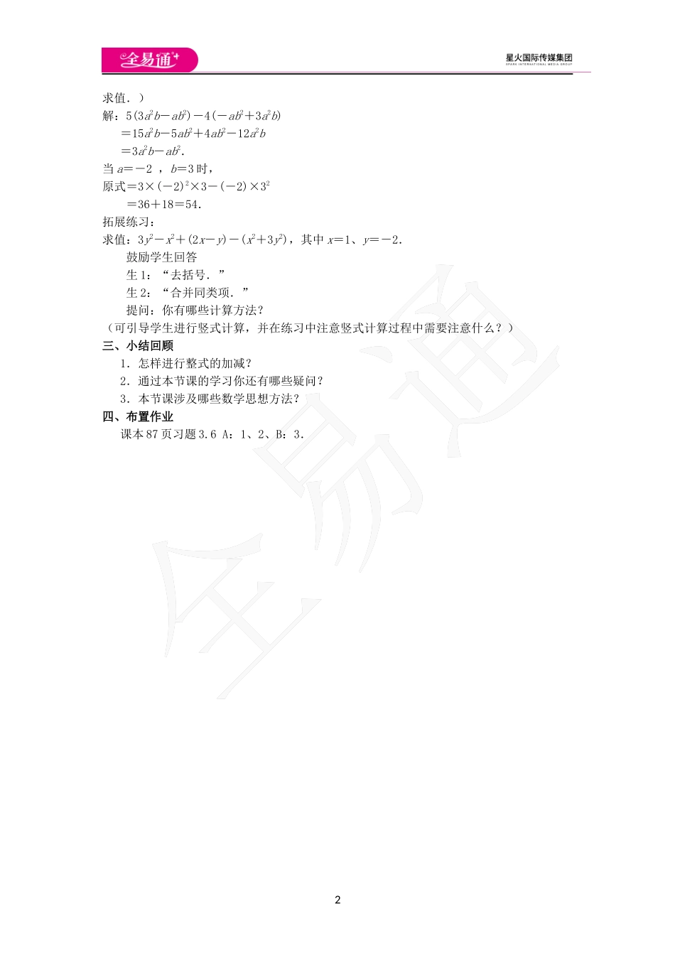 《3.6 整式的加减》.docx_第2页