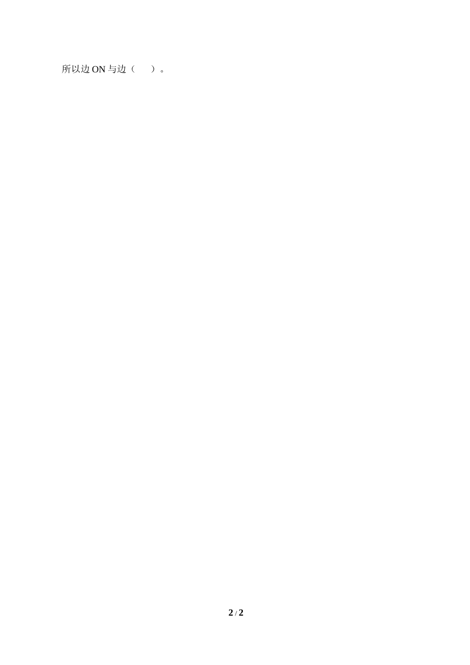 7.4角的大小的比较 画相等的角_学案1.doc_第2页