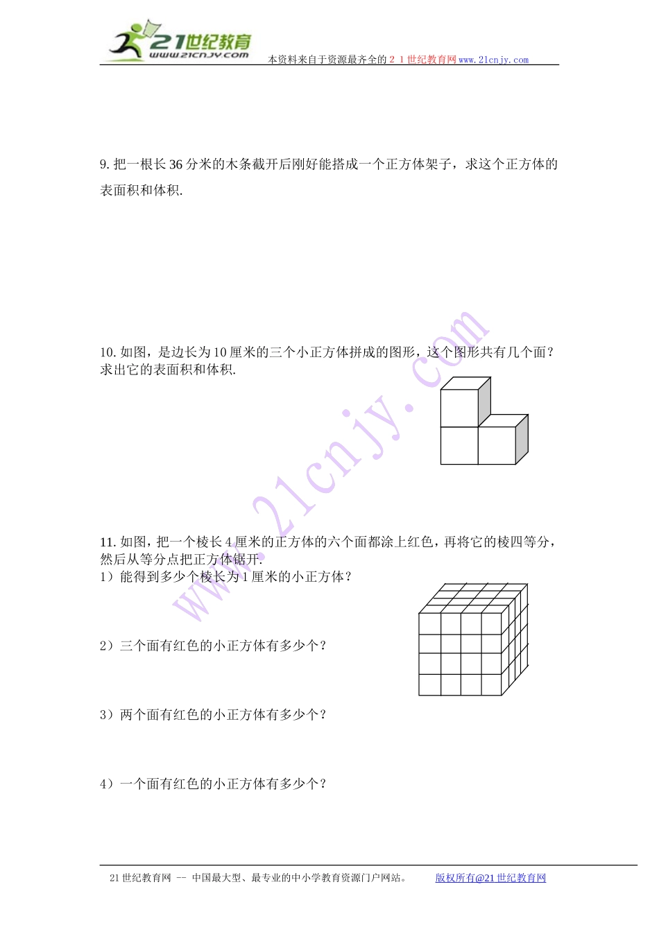 8.1 长方体的元素课课精炼.doc_第2页