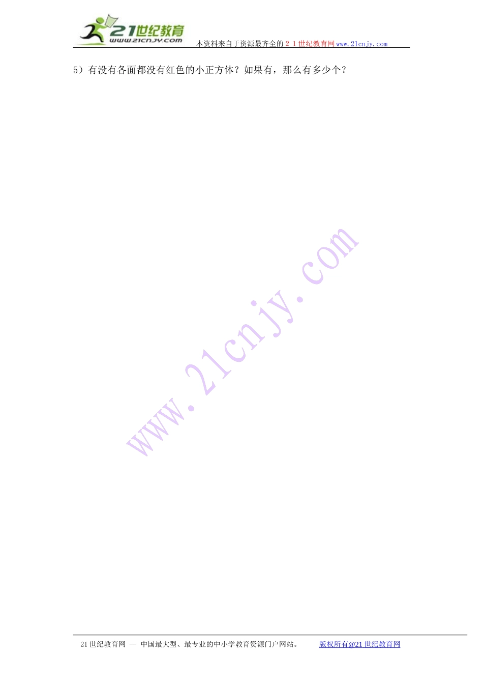 8.1 长方体的元素课课精炼.doc_第3页