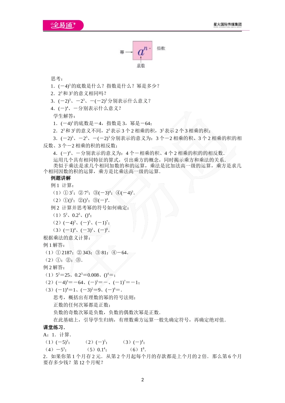 《2.7 有理数的乘方》第1课时.docx_第2页