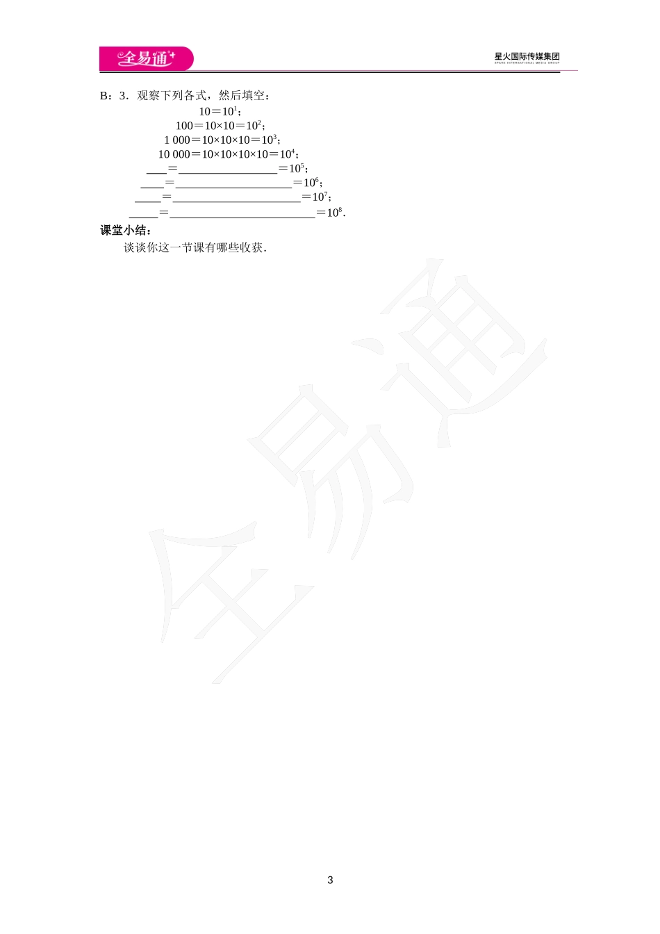 《2.7 有理数的乘方》第1课时.docx_第3页