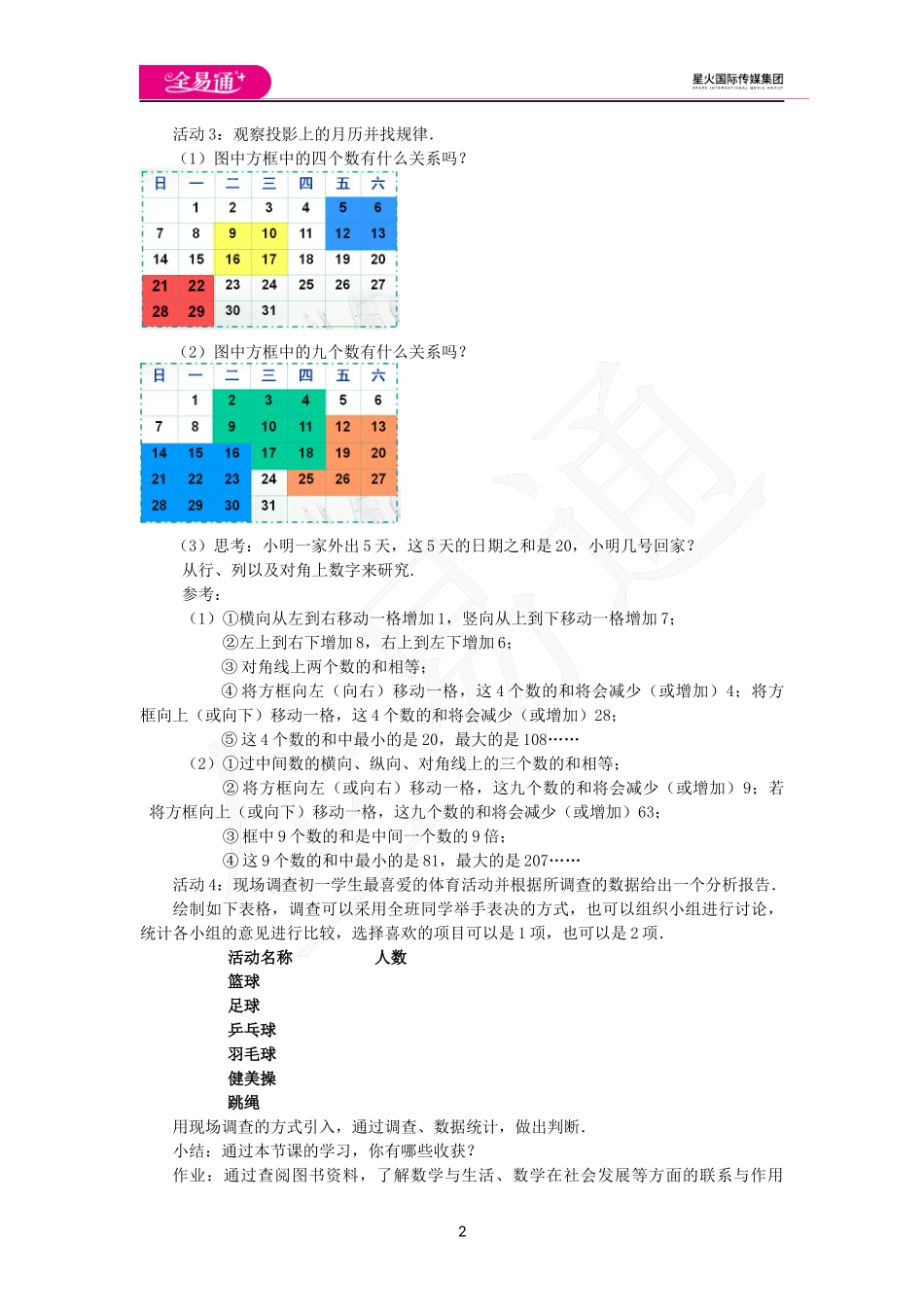 《1.2 活动 思考》教案 .docx_第2页
