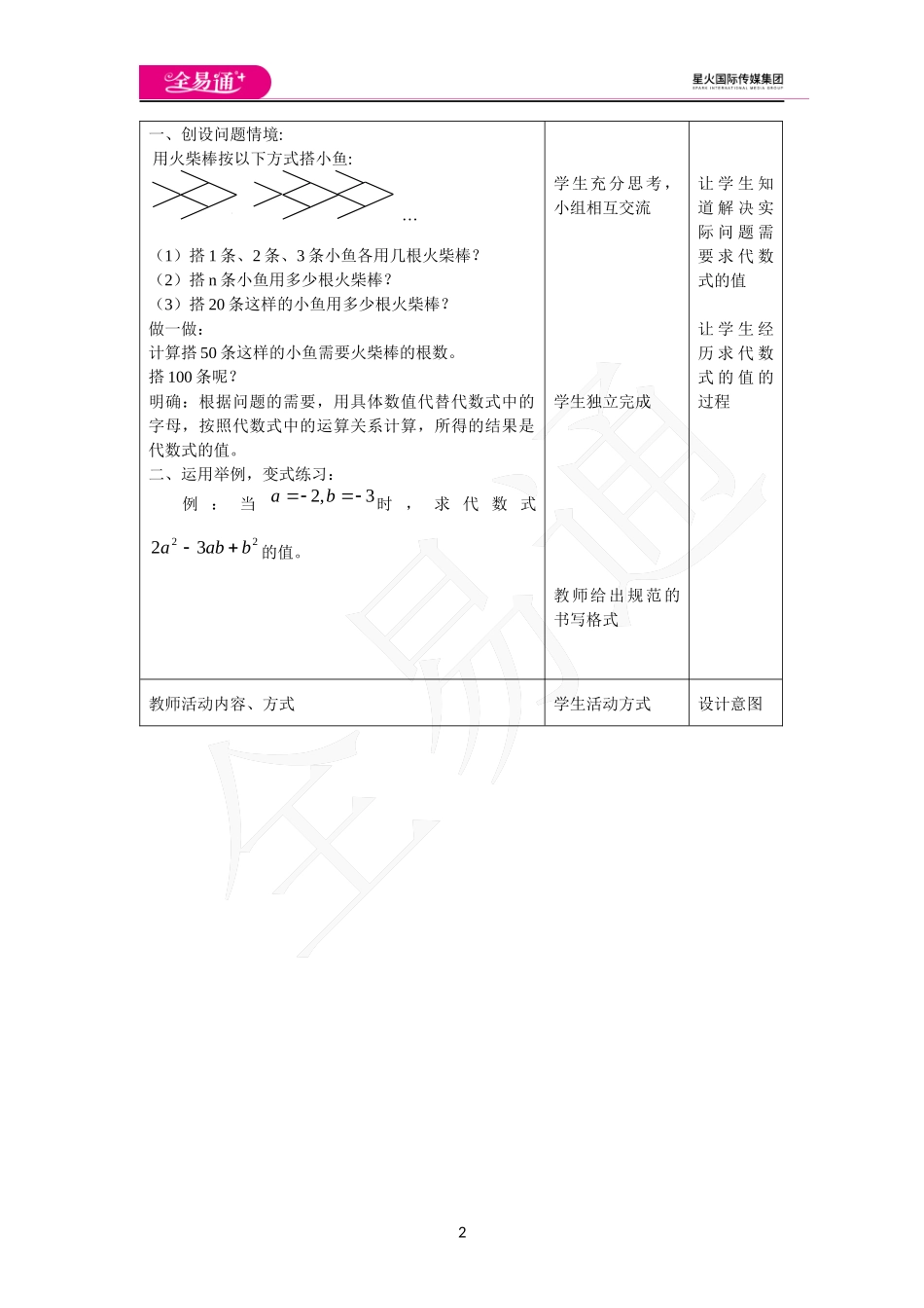 《3.3代数式的值》第1课时.docx_第2页
