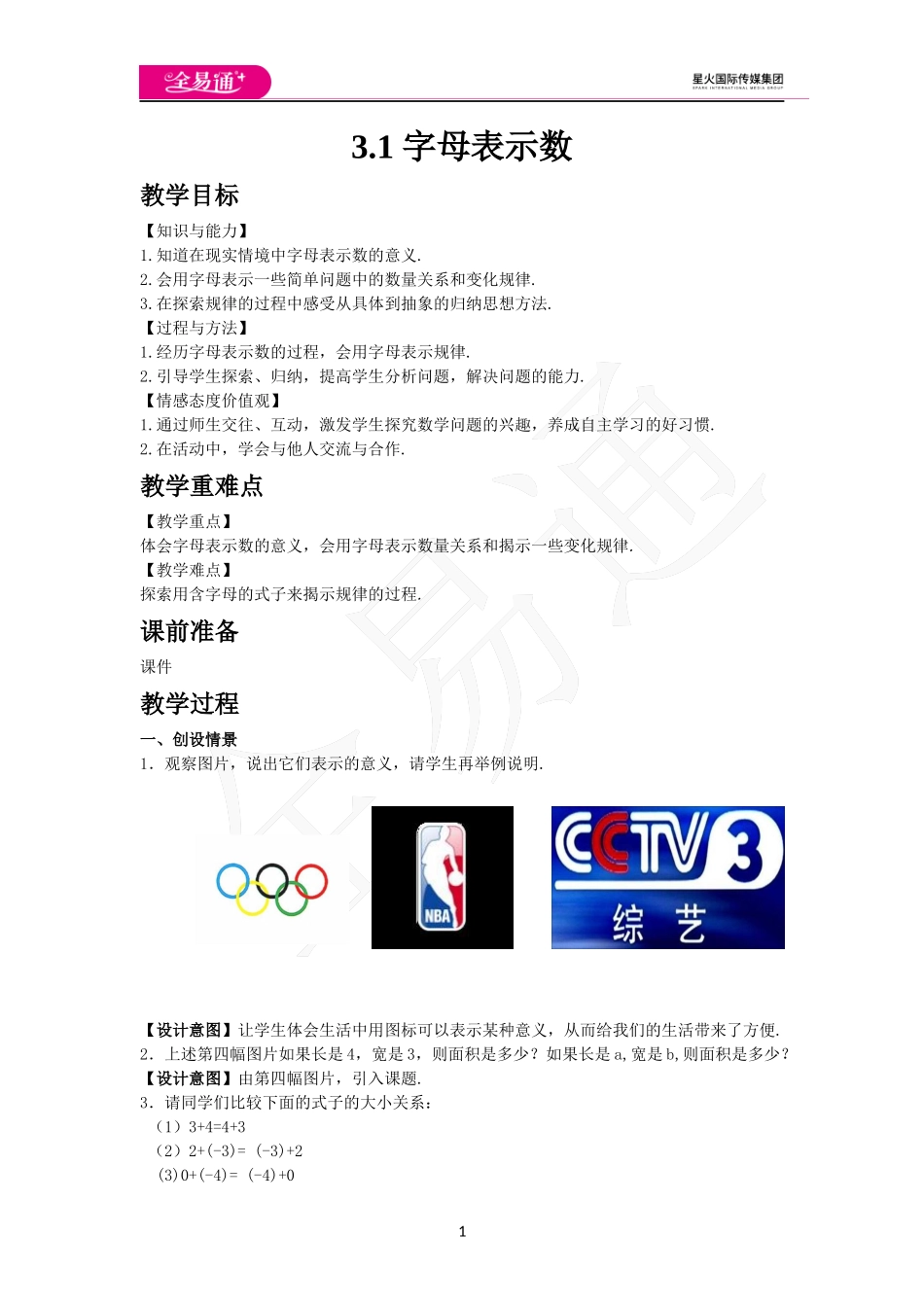 《3.1 字母表示数》.docx_第1页