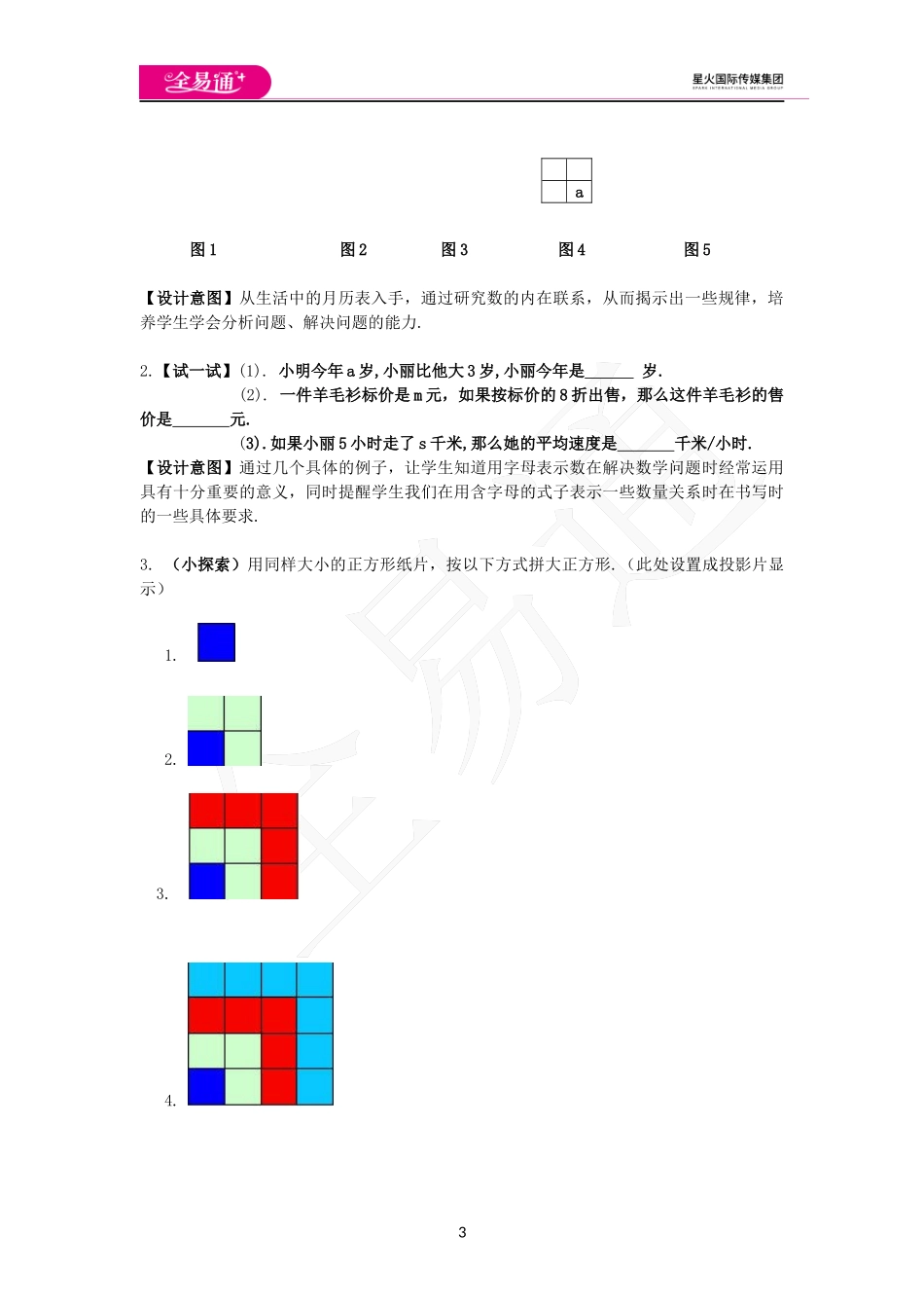 《3.1 字母表示数》.docx_第3页