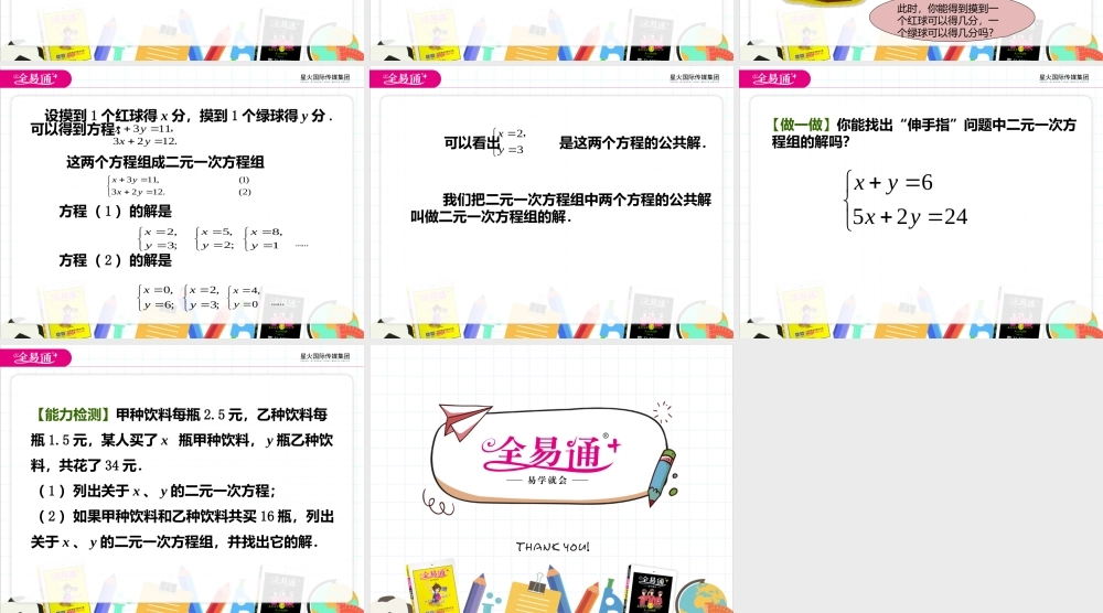 10.2二元一次方程组.pptx