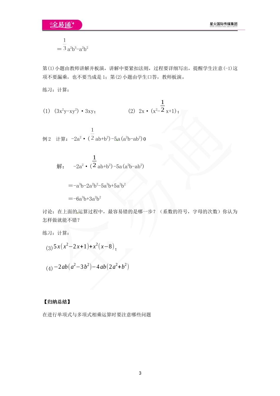9.2单项式乘多项式.docx_第3页