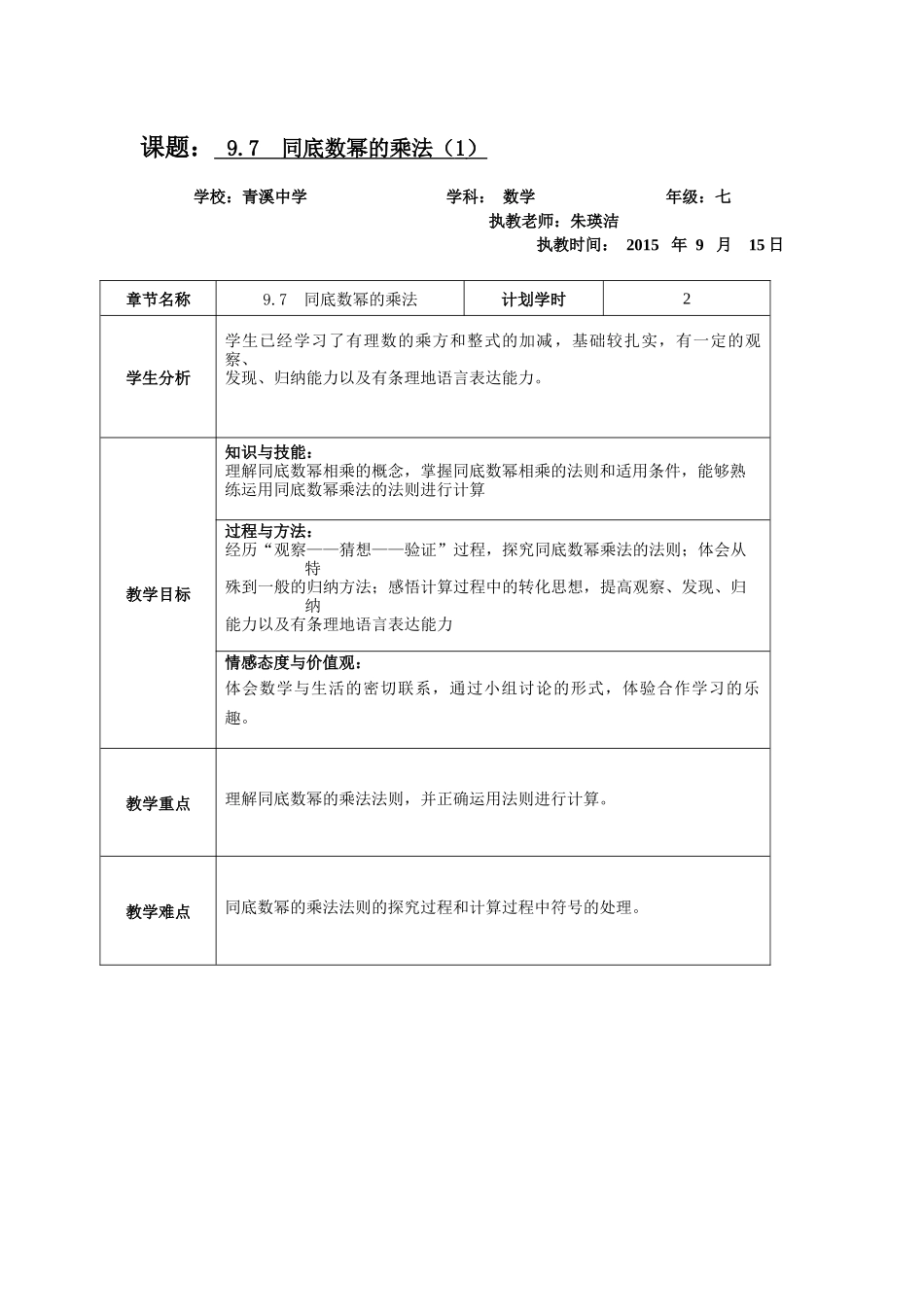 9.7 同底数幂的乘法.docx_第1页