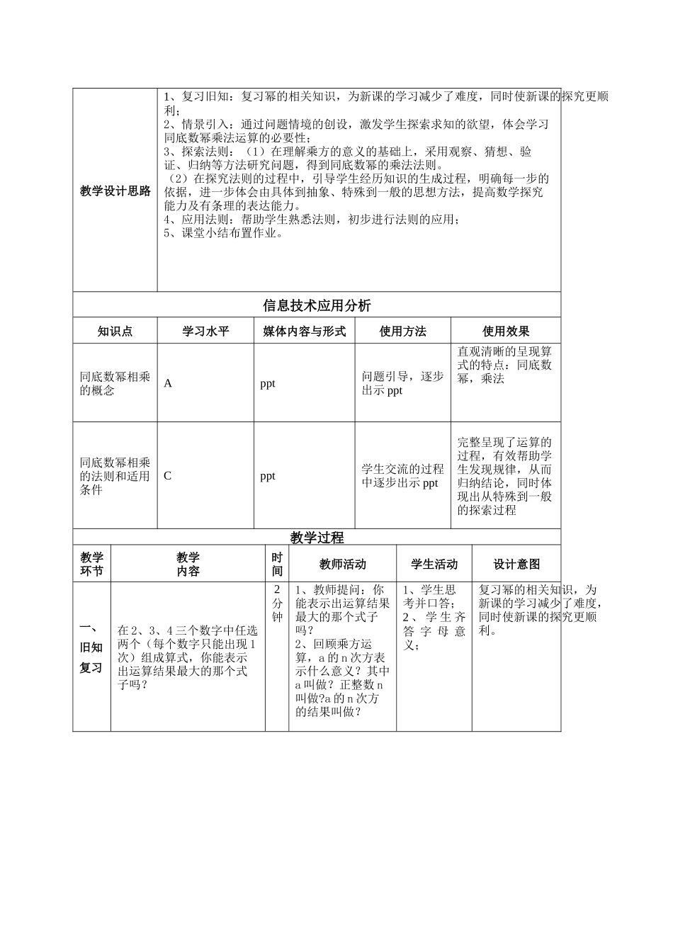 9.7 同底数幂的乘法.docx_第2页
