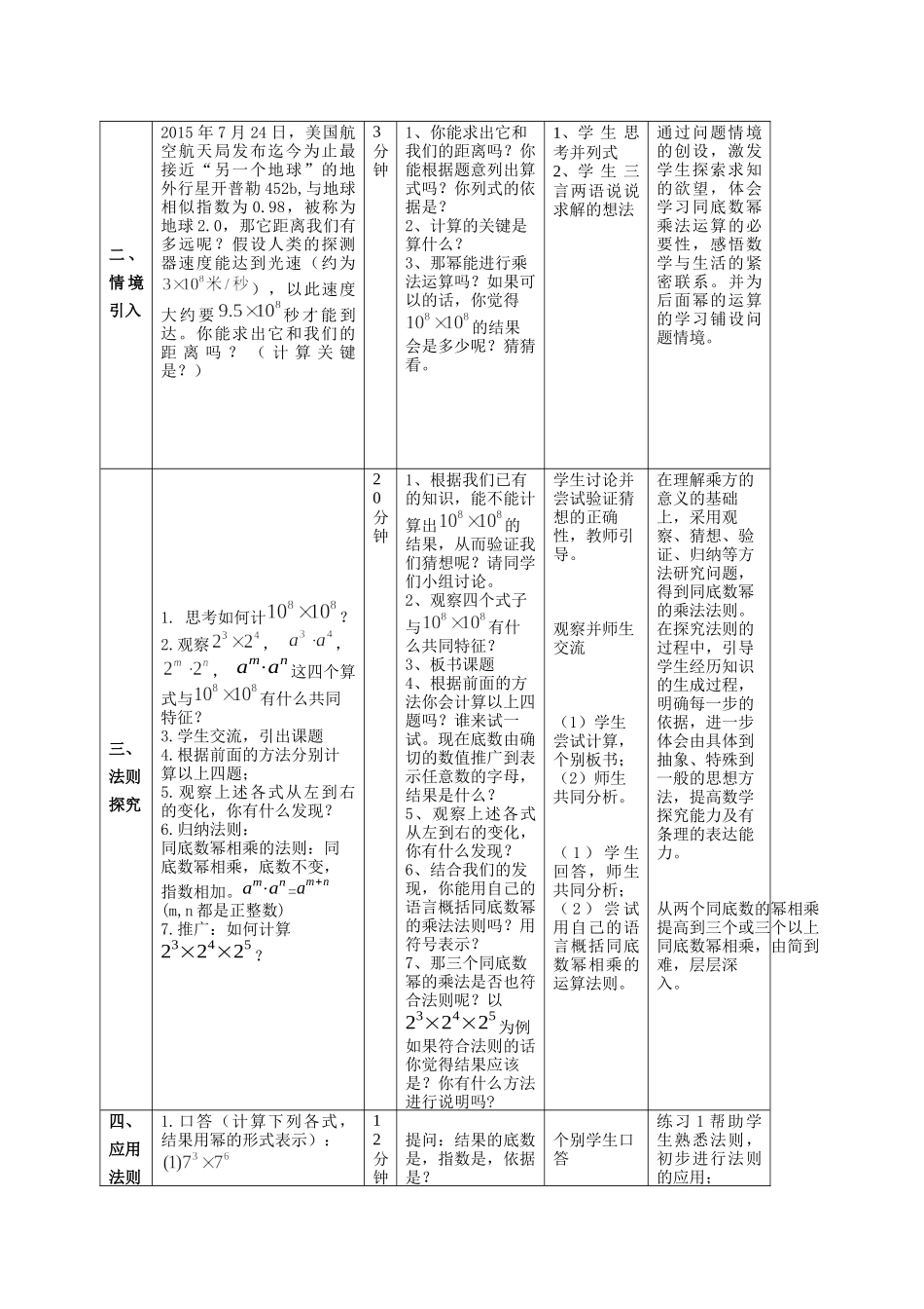 9.7 同底数幂的乘法.docx_第3页