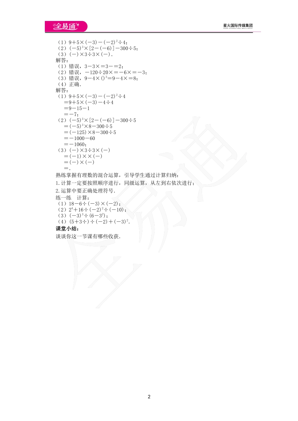 《2.8 有理数的混合运算》第1课时.docx_第2页