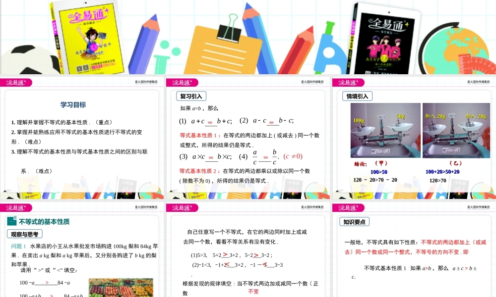 10.2 不等式的基本性质.ppt