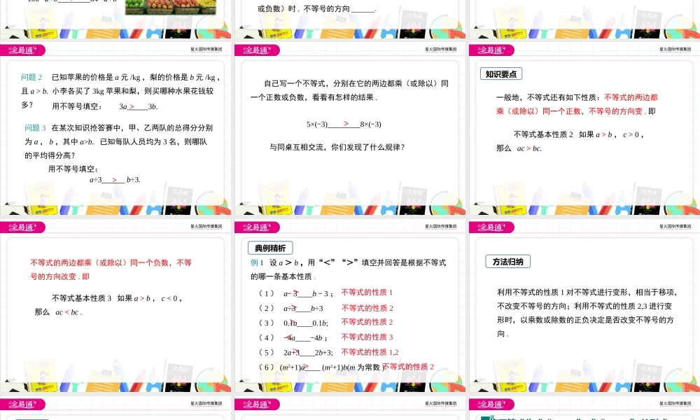 10.2 不等式的基本性质.ppt