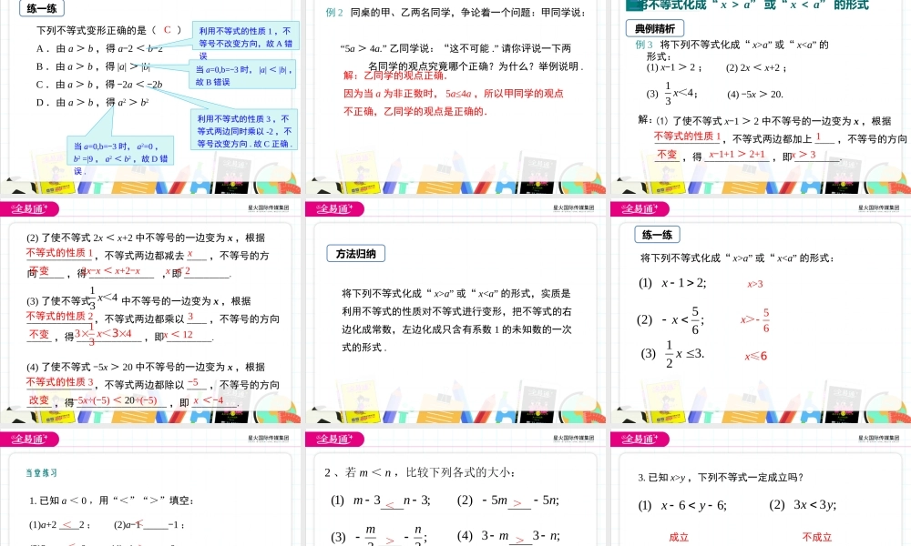 10.2 不等式的基本性质.ppt