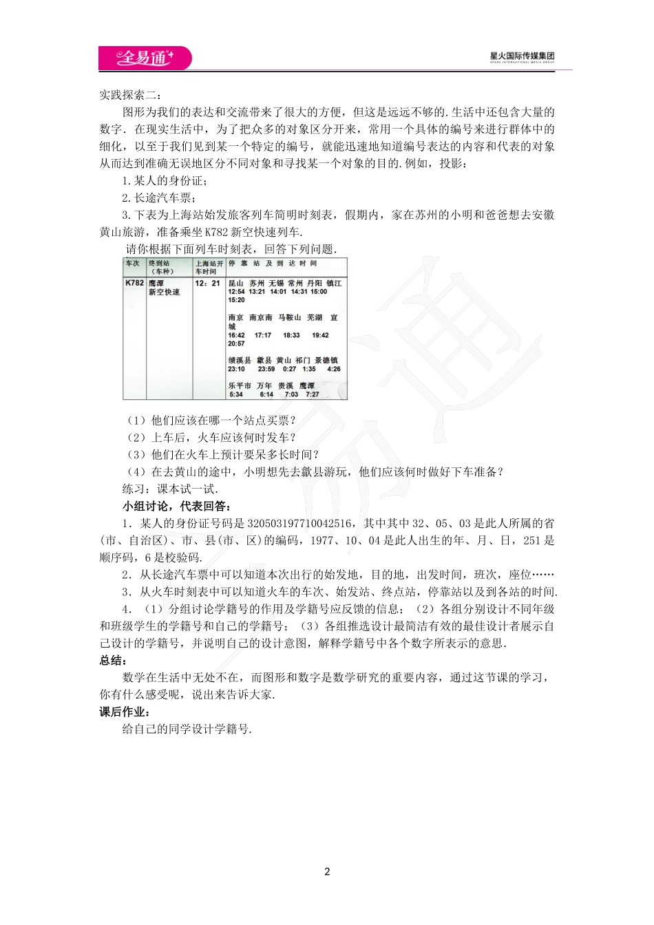 《1.1 生活 数学》教案.docx_第2页