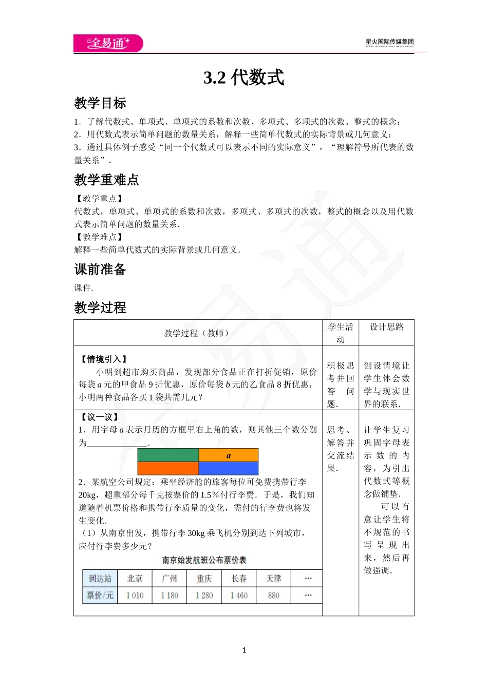《3.2 代数式》.docx_第1页