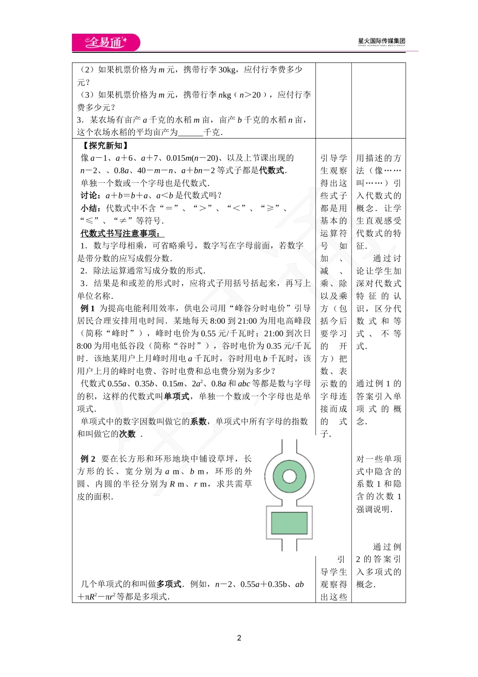 《3.2 代数式》.docx_第2页