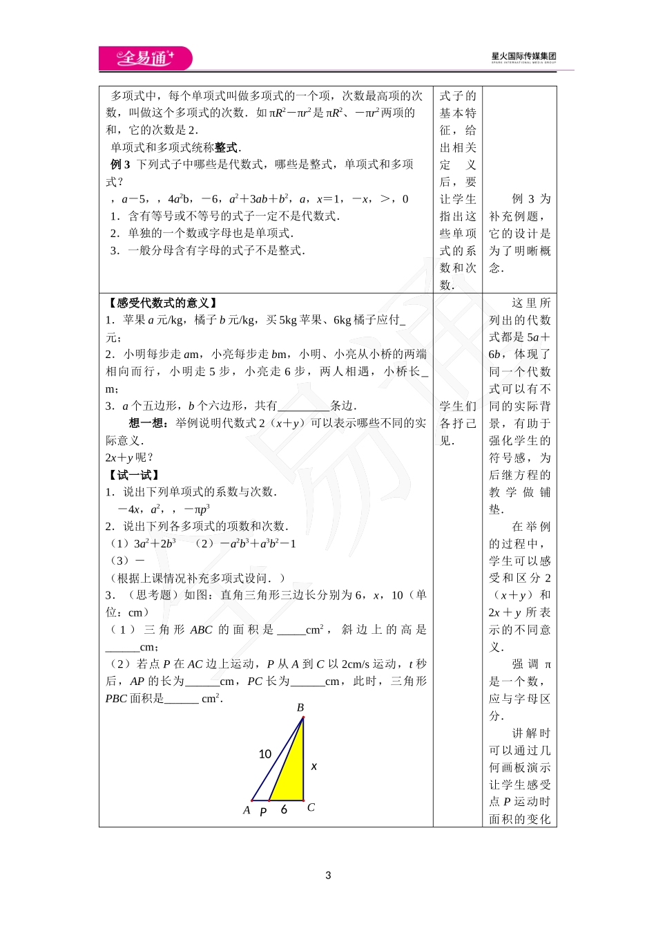 《3.2 代数式》.docx_第3页