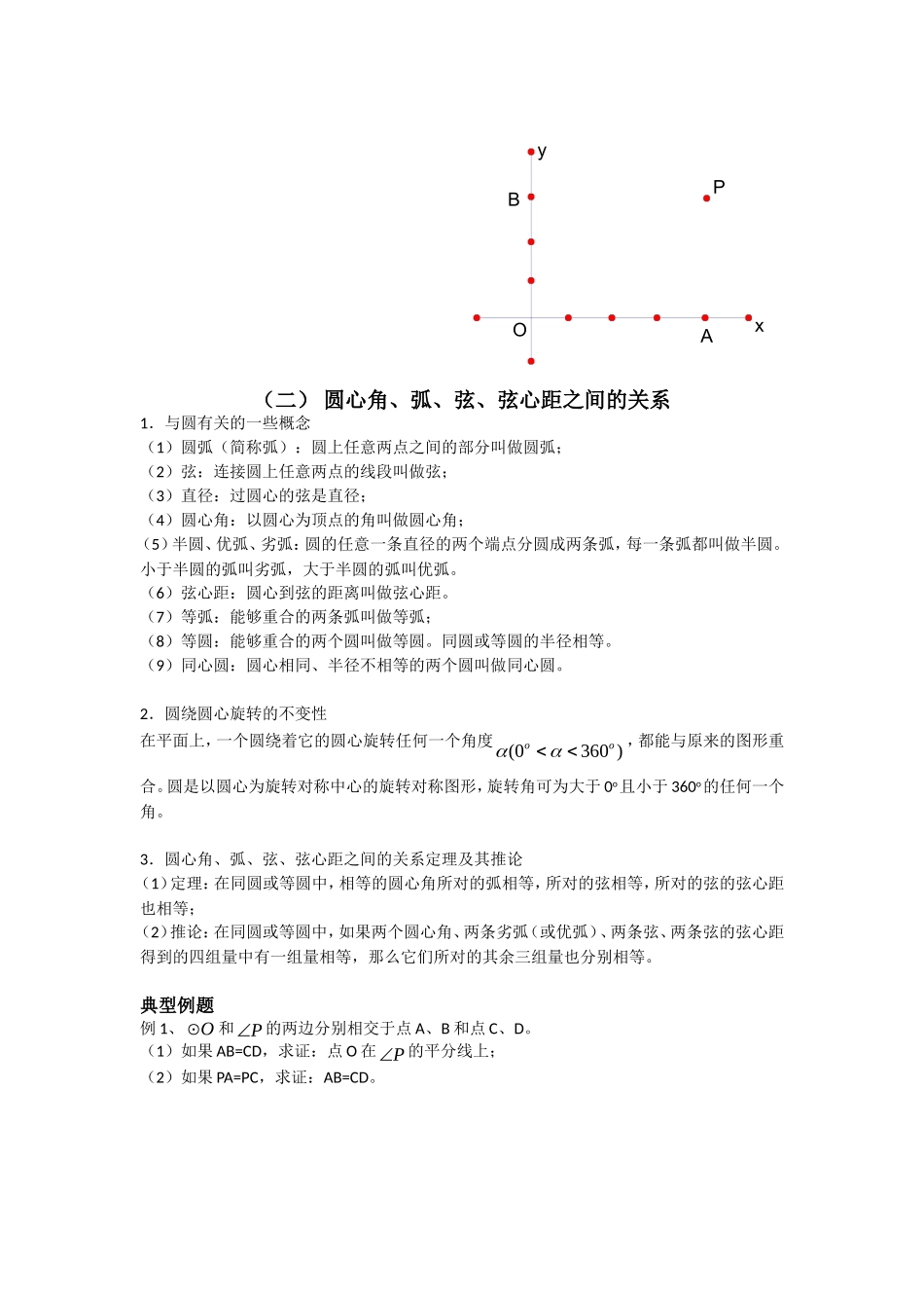 上海教育版数学九下27.1《圆的基本性质》同步练习3.doc_第3页