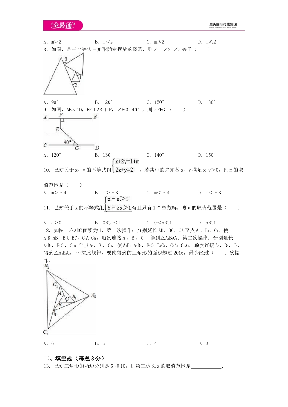 全易通数学冀教版七年级下期末测试题.docx_第2页