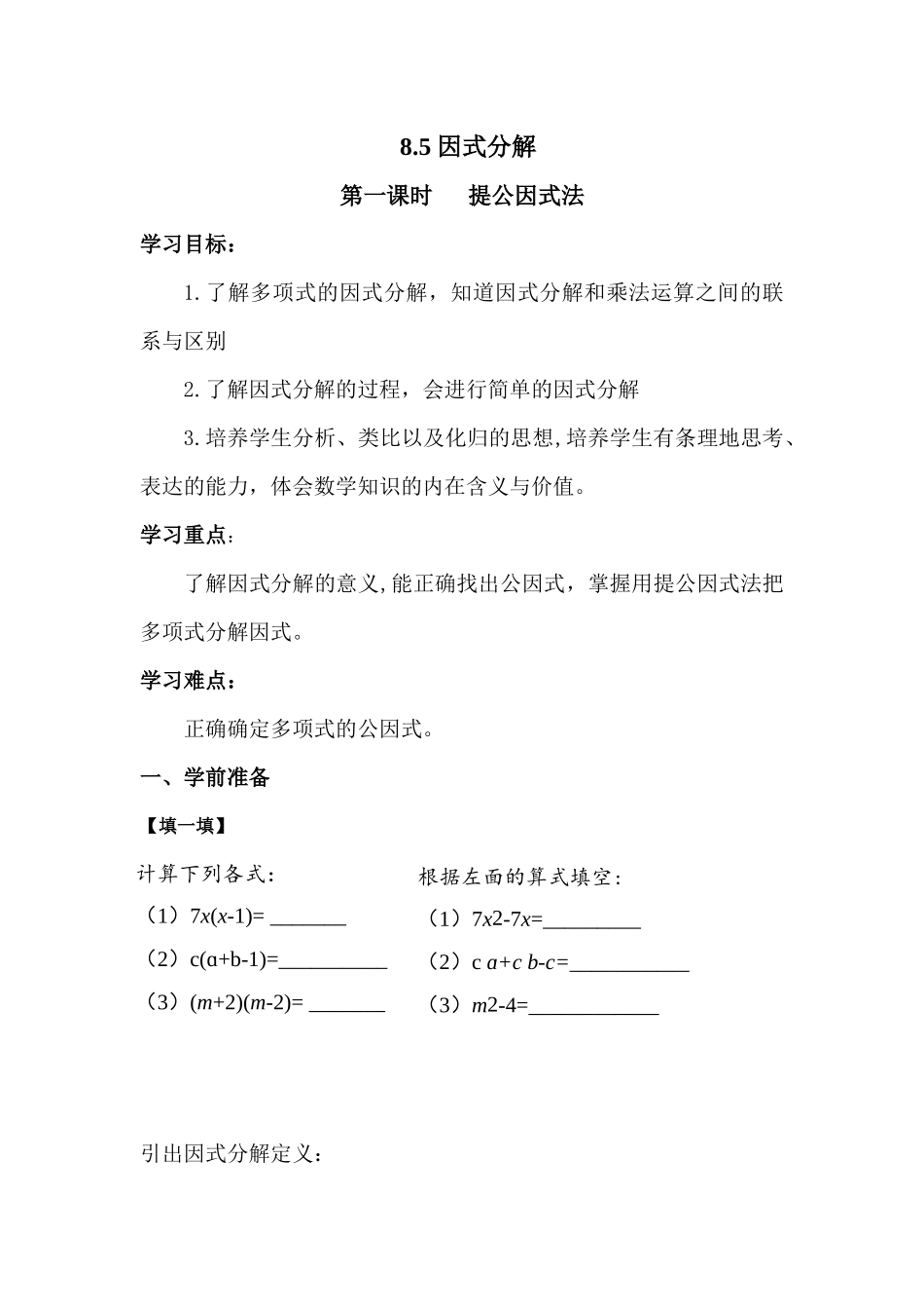 9.13因式分解.docx_第1页