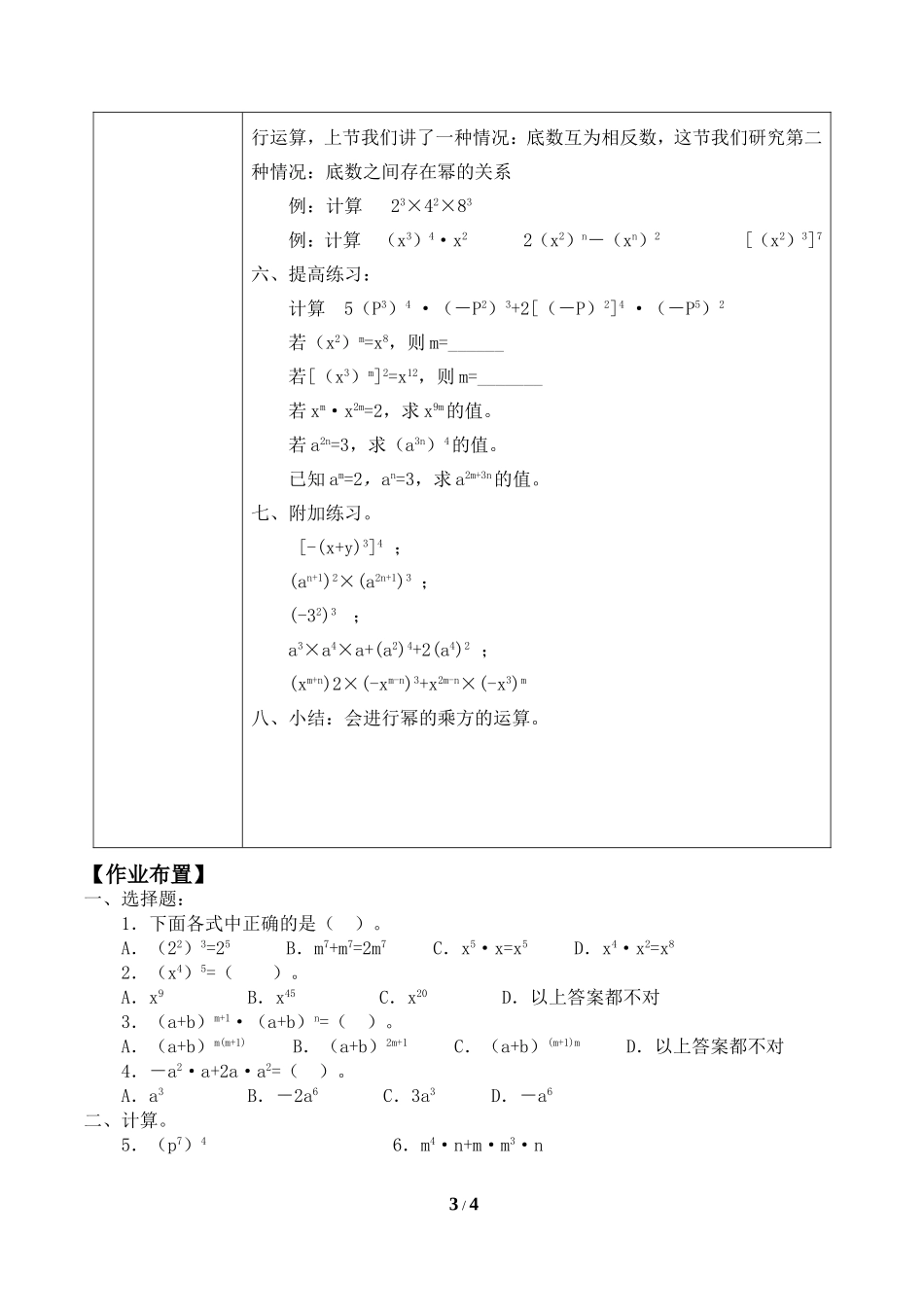 9.8幂的乘方_教案2.doc_第3页