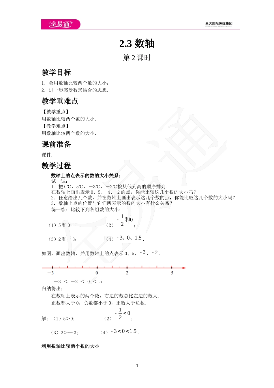 《2.3 数轴》第2课时.docx_第1页