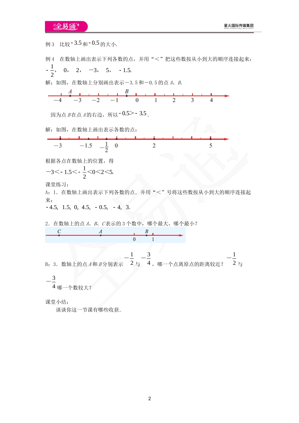《2.3 数轴》第2课时.docx_第2页