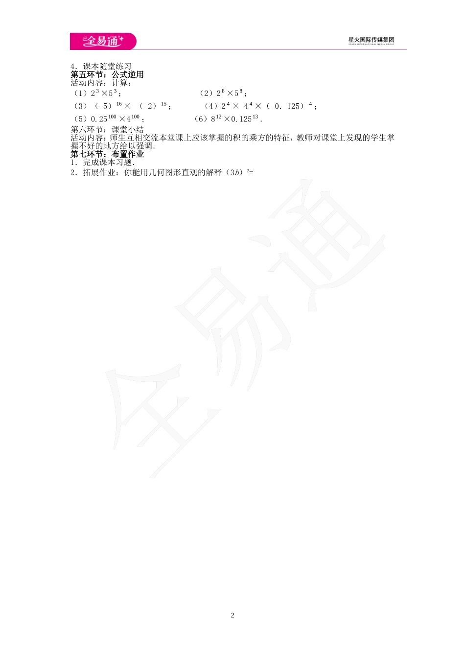 8.2 幂的乘方与积的乘方.doc_第2页