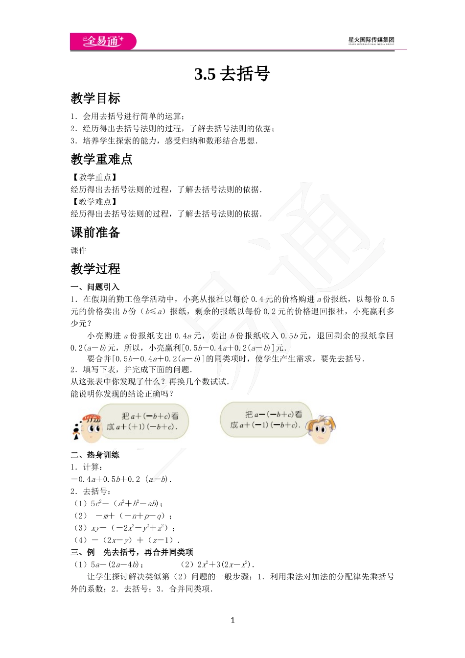 《3.5 去括号》.docx_第1页