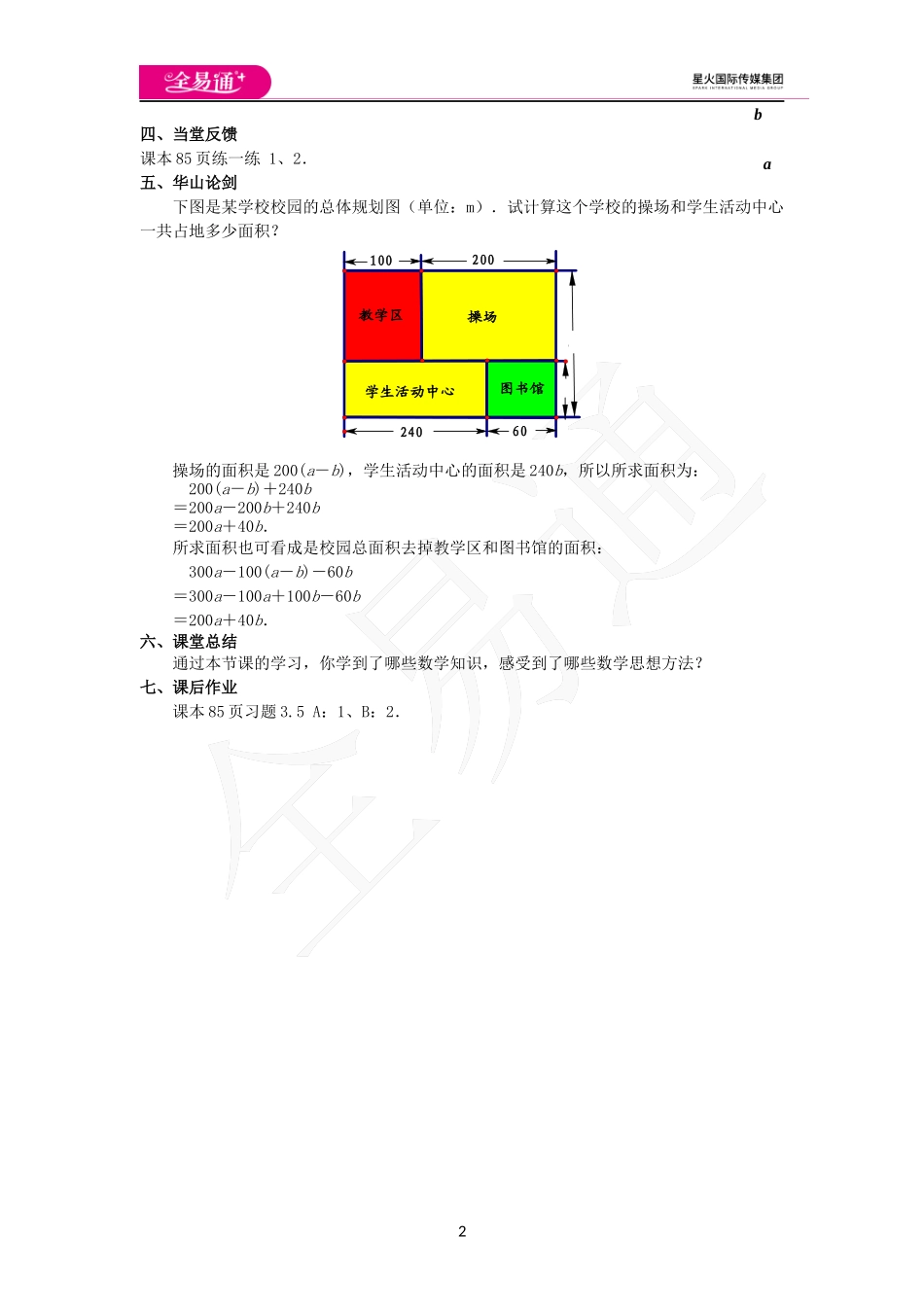 《3.5 去括号》.docx_第2页