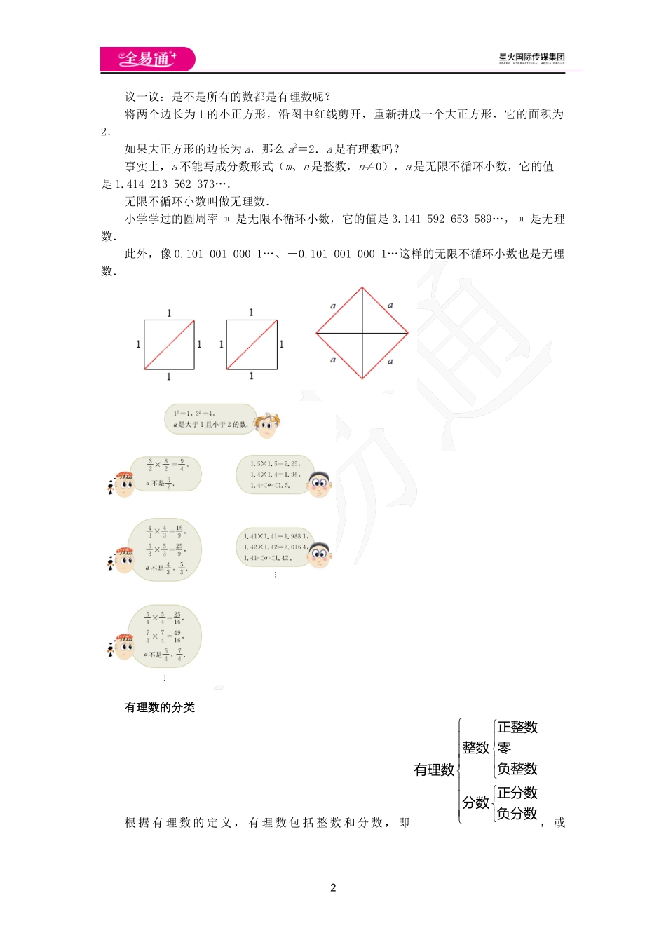 《2.2 有理数与无理数》教案 .docx_第2页