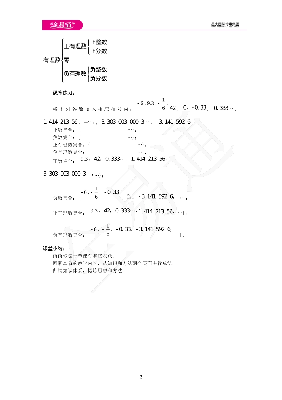 《2.2 有理数与无理数》教案 .docx_第3页